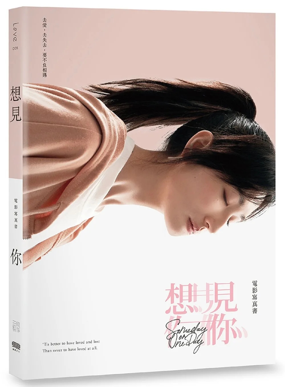 想见你电影写真书柯佳嬿书衣版