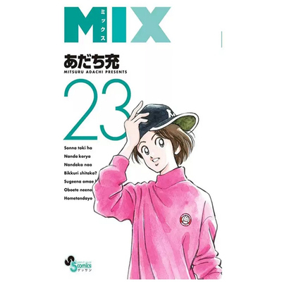 MIX23/青文台版漫画