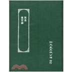 周易/传习录精装/新文丰