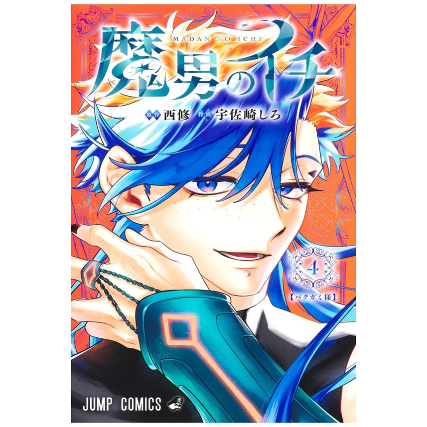 魔男伊奇4首刷限定版