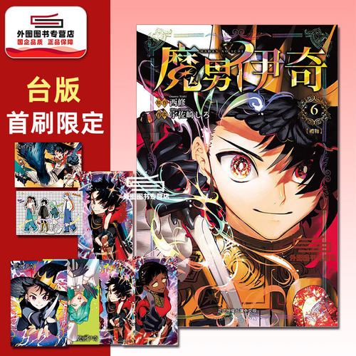 魔男伊奇6首刷限定版