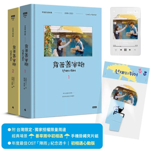 预售【外图台版】背着善宰跑：剧本集【博客来特典*年度佳OST「阵雨」纪念透卡】 (附台湾限定限量周边｜经典场景「善率雨中初相遇