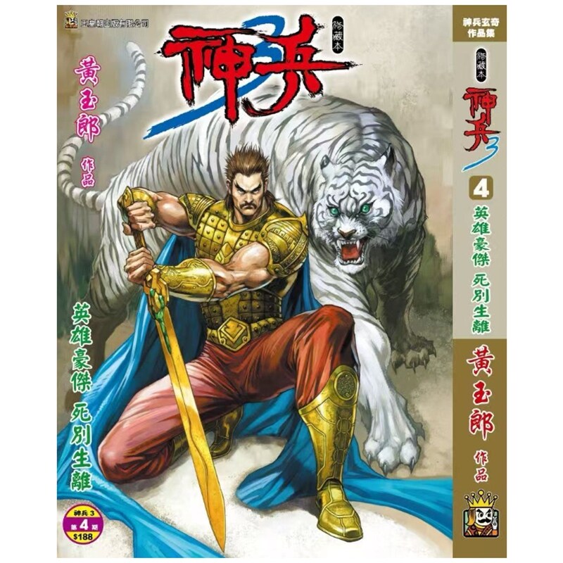神兵玄奇3(4)精裝硬皮版A封面