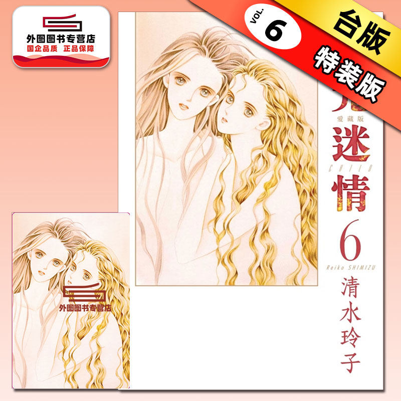 现货【外图台版漫画】月光迷情 爱藏版 6 (首刷限定版)首刷附明信片 / 清水玲子 东立,书籍/杂志/报纸,漫画类原版书,淘宝优惠券,粉丝福利购,淘宝优惠卷
