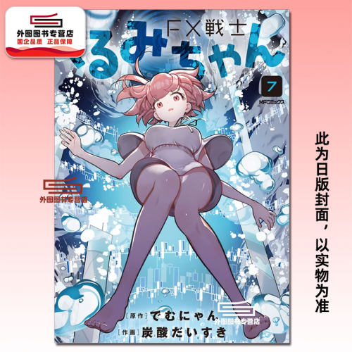 FX战士久留美7/台湾角川