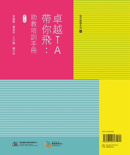 卓越TA带你飞：助教培训手册