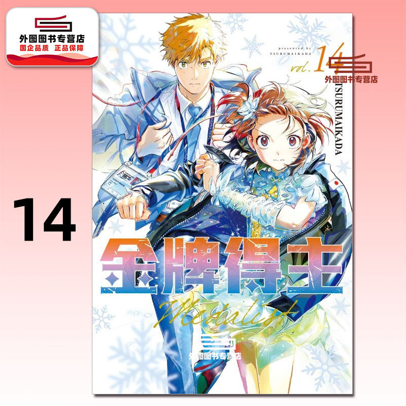 金牌得主14/TSURUMAIKADA图片