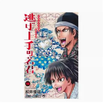 现货【外图台版漫画】   擅长逃跑的殿下 16   /  松井优征    东立