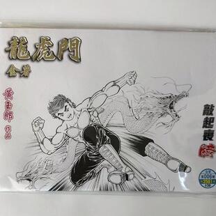 现货【外图港版漫画】龙虎门 6 书套豪华特别版…降龙十八腿(群龙乱舞) / 黄玉郎 玉皇朝
