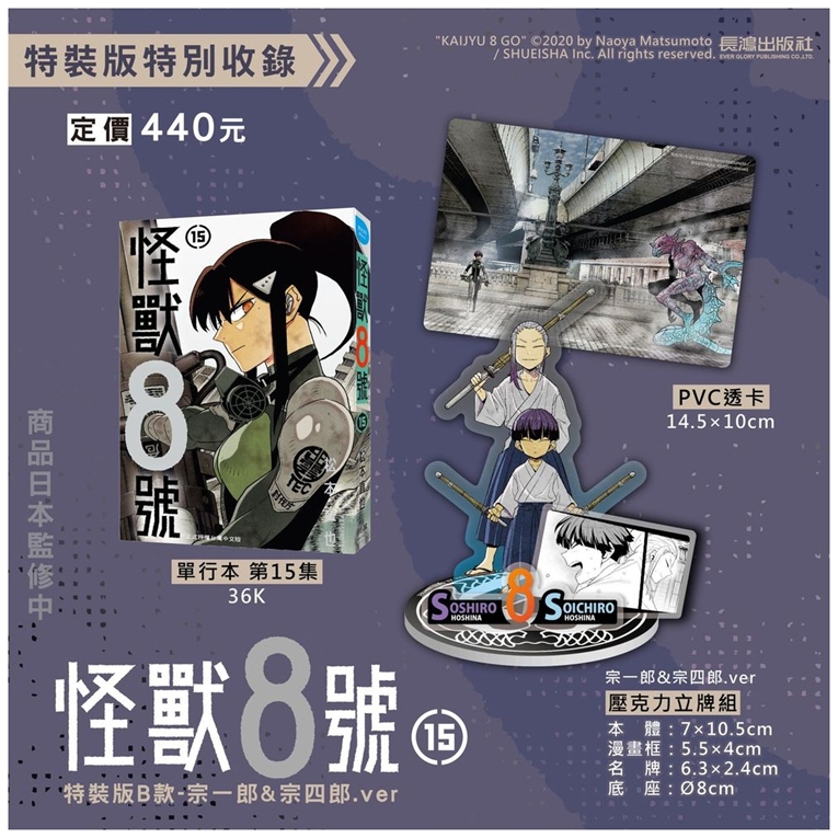 怪兽8号(15)特装版B款