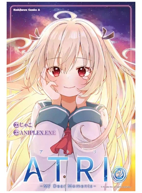 预售【外图台版漫画】ATRI -My Dear Moments- 2 亚托莉 我挚爱的时光/ 作者：じゃこ  原作：ANIPLEX.EXE 台湾角川