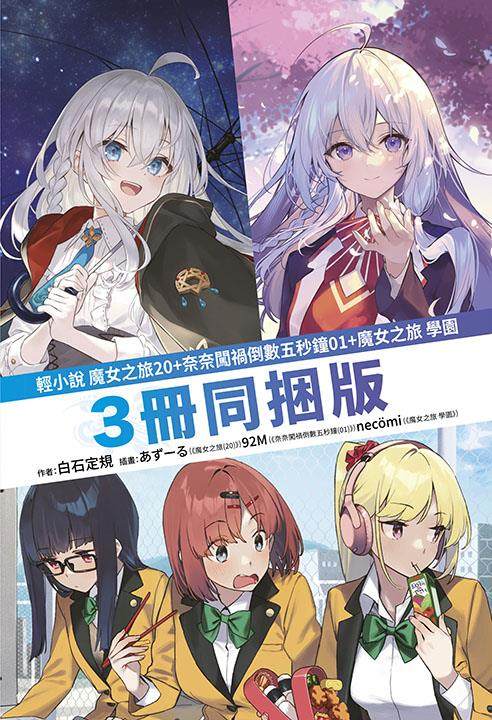 魔女之旅20限定版/青文