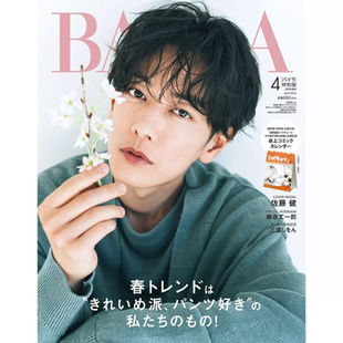 2024年4月号特別版 现货 BAILA 附赠排球少年台历 表紙：佐藤健 日文原版