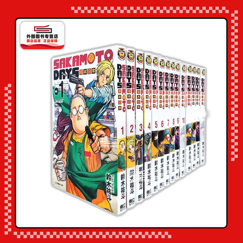 SAKAMOTODAYS坂本日常1-21