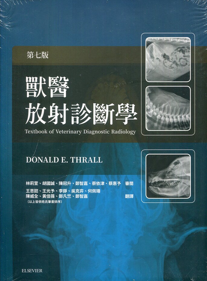 预售【外图台版】兽医放射诊断学,第七版 / Donald E. Thrall-着;林莉萱、胡国诚、陈冠升、郑智嘉、蔡依津 台湾爱思唯尔