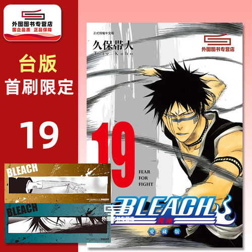 BLEACH死神爱藏版19首刷限定
