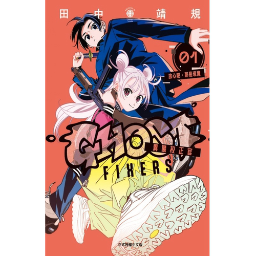 GHOSTFIXERS异象校正官1