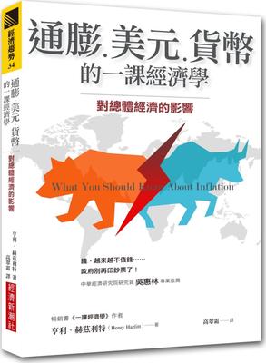 通膨、美元、货币的一课经济学