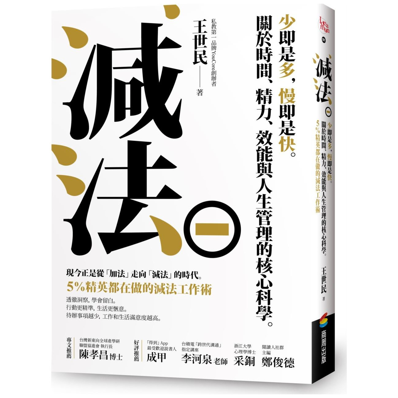 减法：少即是多，慢即是快