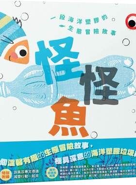 一段关于海洋塑胶的生态冒险