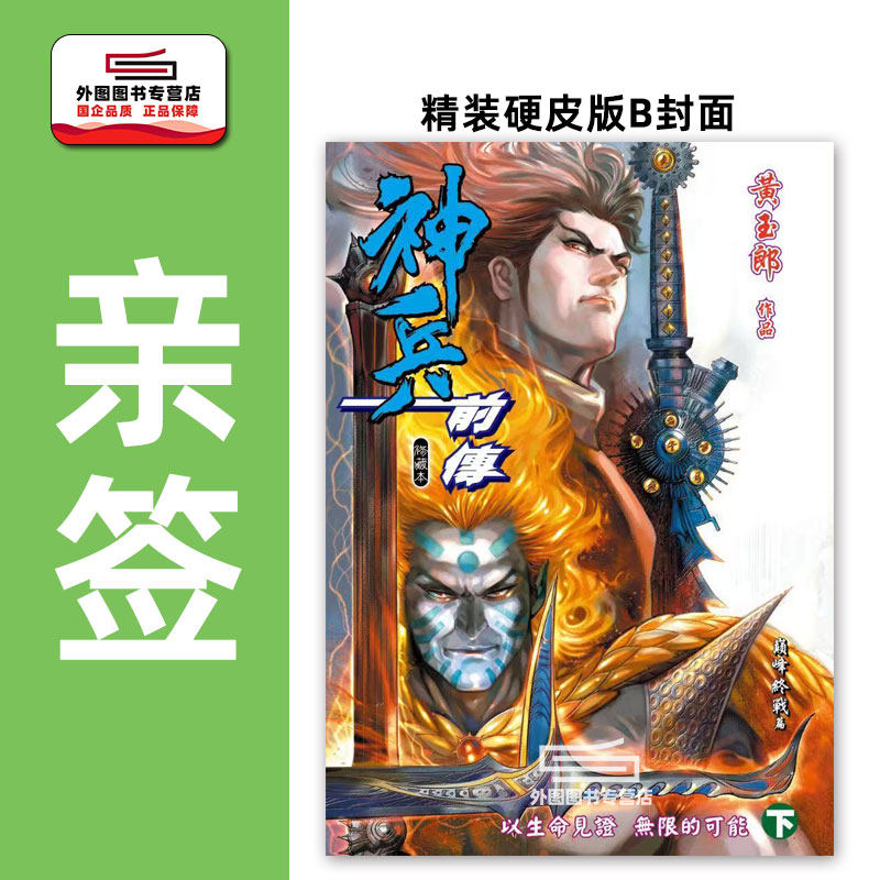 神兵前传(下)精装硬皮版B封面