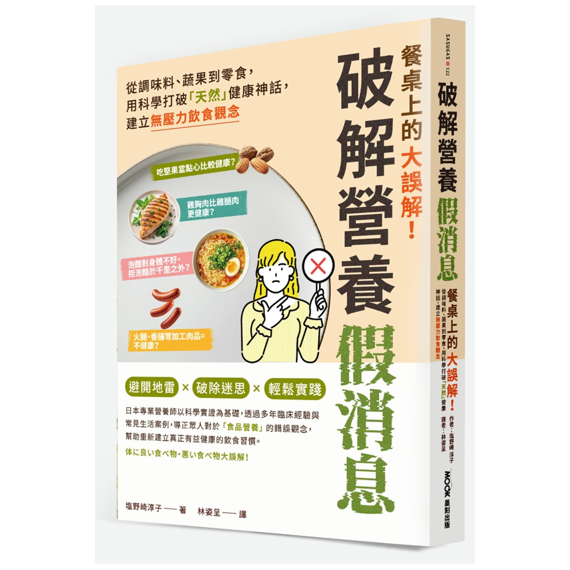 餐桌上的大误解！破解营养假消息