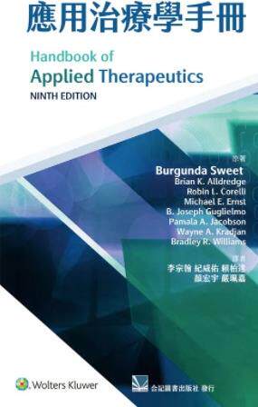 预售【外图台版】应用治疗学手册 / Burgunda Sweet、Brian K. Alldredge、Robin L. Corelli、Michael E. Ernst、B. Joseph 合记
