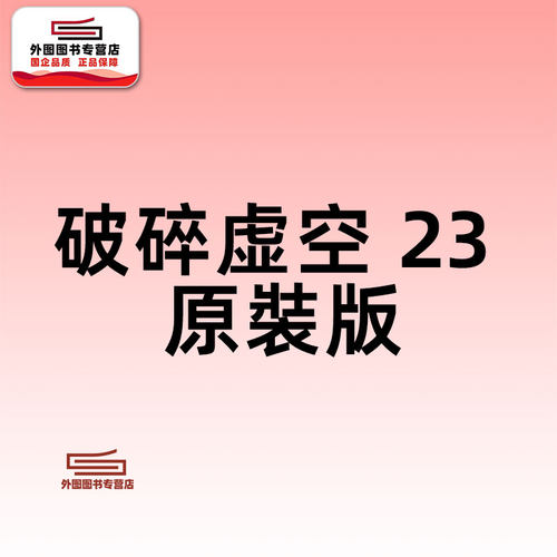 破碎虛空原裝版23/邱福龙