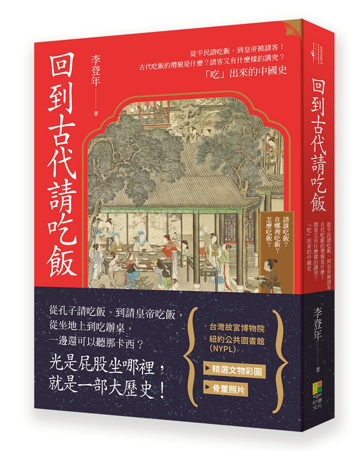 回到古代请吃饭：从平民请吃饭