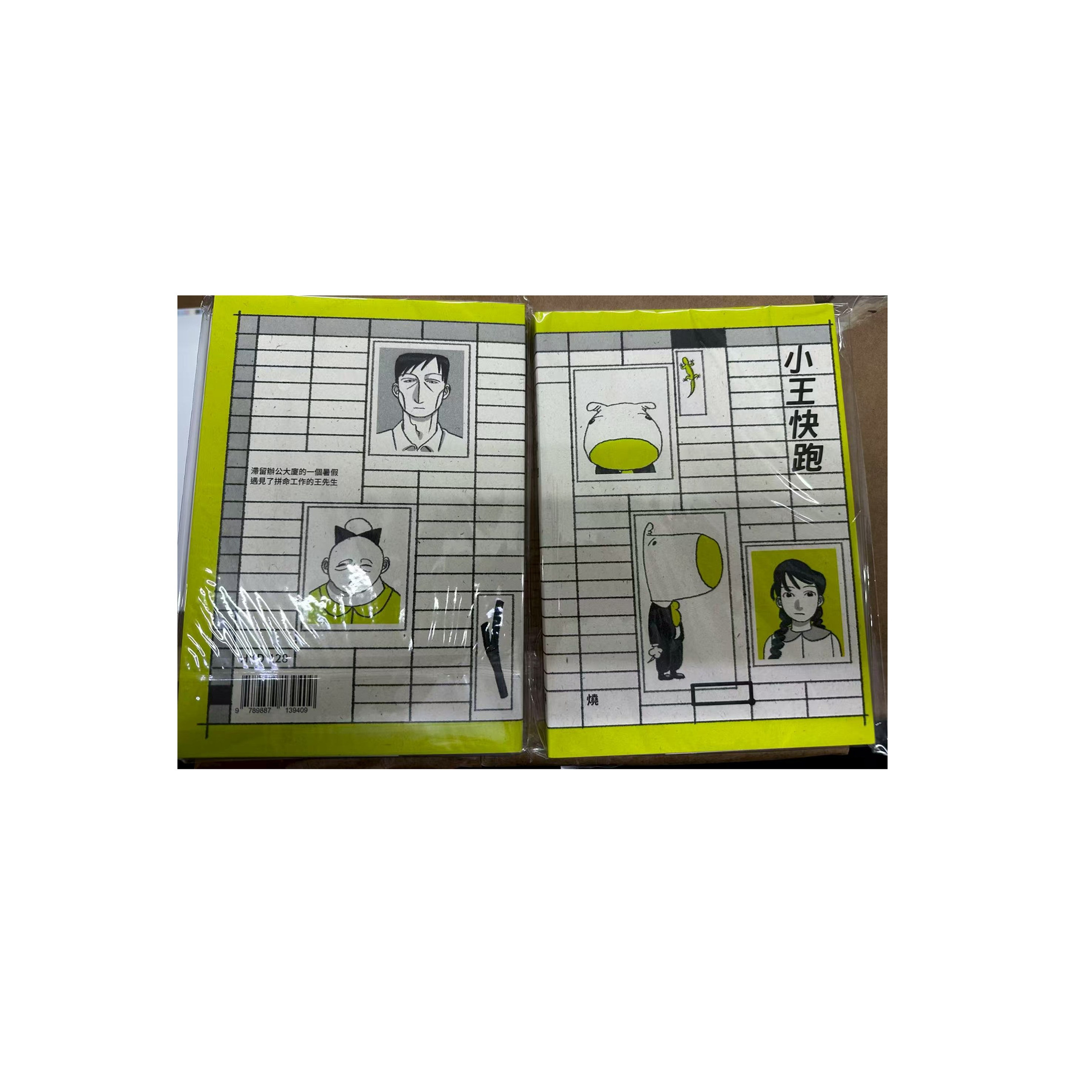 现货【外图港版漫画】小王快跑 / 烧 talking fishbone,书籍/杂志/报纸,漫画类原版书,淘宝优惠券,粉丝福利购,淘宝优惠卷