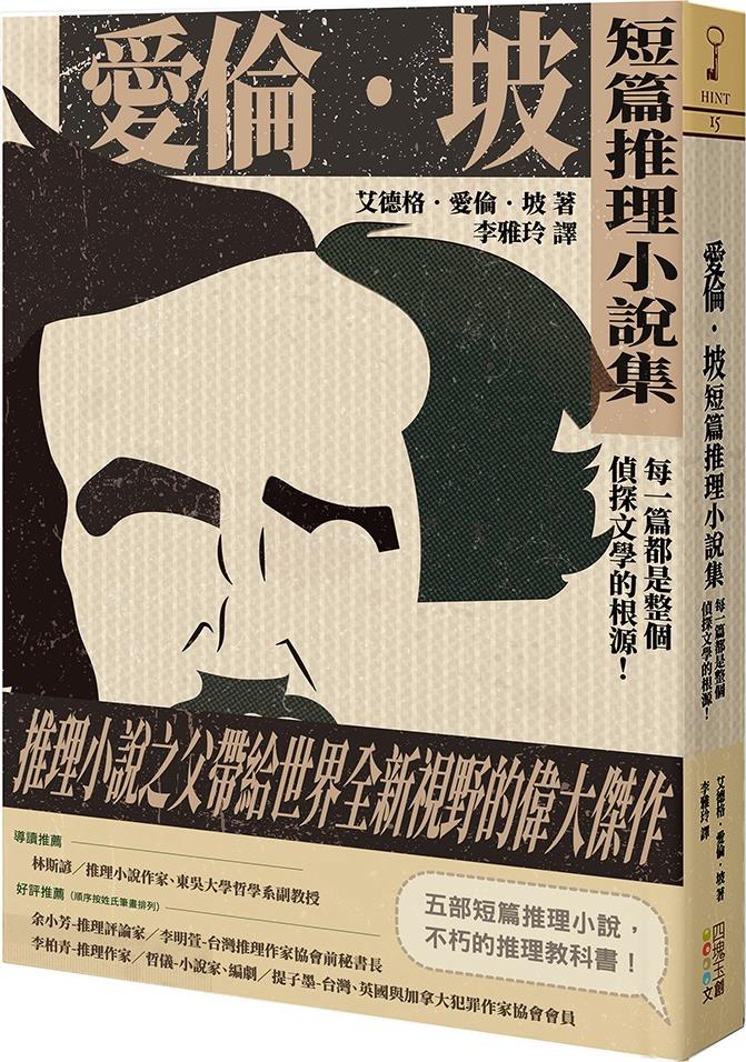 每一篇都是整个侦探文学的根源！