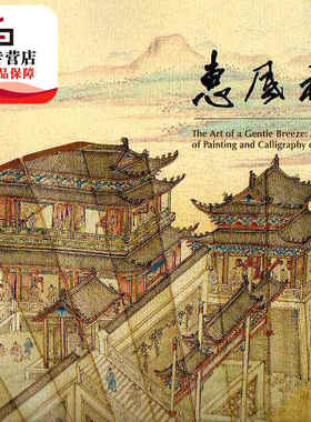 预售【外图台版】惠风和畅-折扇集粹特展 / 许文美　编辑 故宫博物院