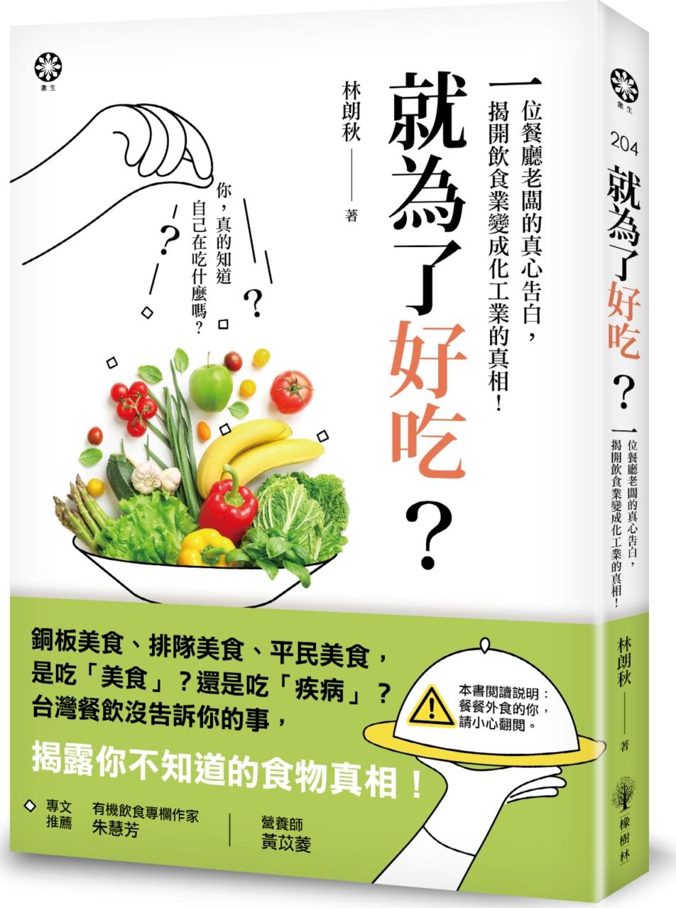 就为了好吃？/橡树林