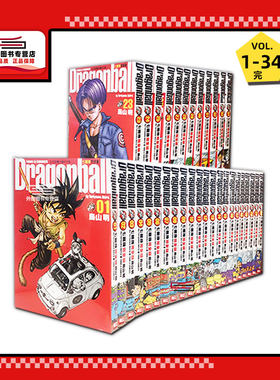 七龙珠完全版1-34鸟山明漫画