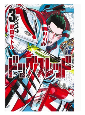 现货【外图台版漫画】DOGSRED—冰上狂犬— 3 / 野田サトル 尖端出版