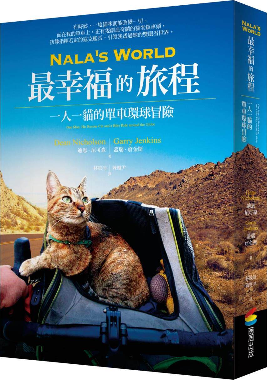 预售【外图台版】Nala's World,*幸福的旅程:一人一猫的单车环球冒险 / 迪恩•尼可森 商周