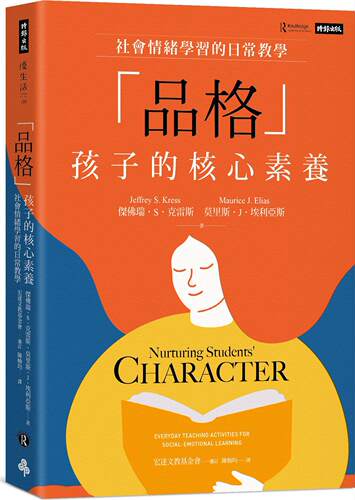「品格」孩子的核心素养