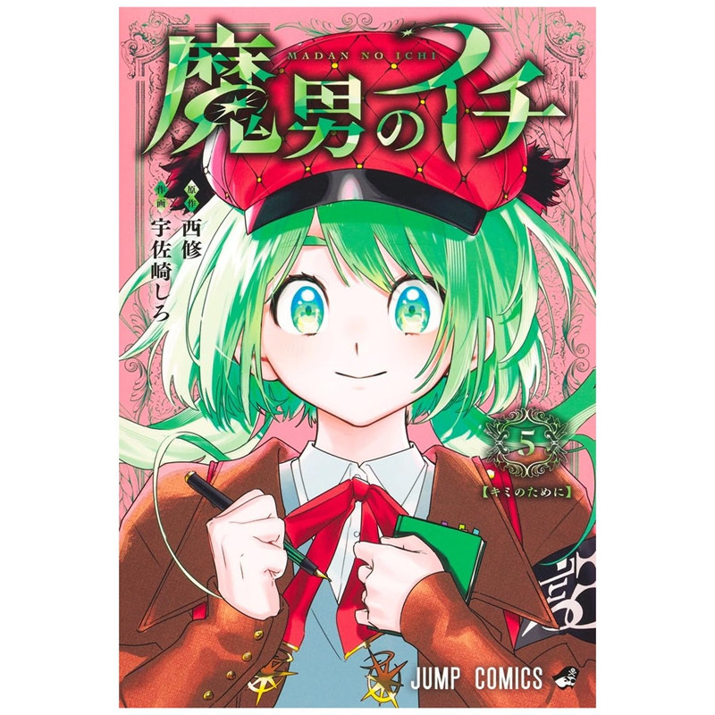 预售【外图台版漫画】魔男伊奇 5 首刷限定版 首刷附特典卡(3入)+贴纸(1入，含底卡)+小卡(10入)+小信封(2入) / 西 修 东立,书籍/杂志/报纸,漫画类原版书,淘宝优惠券,粉丝福利购,淘宝优惠卷