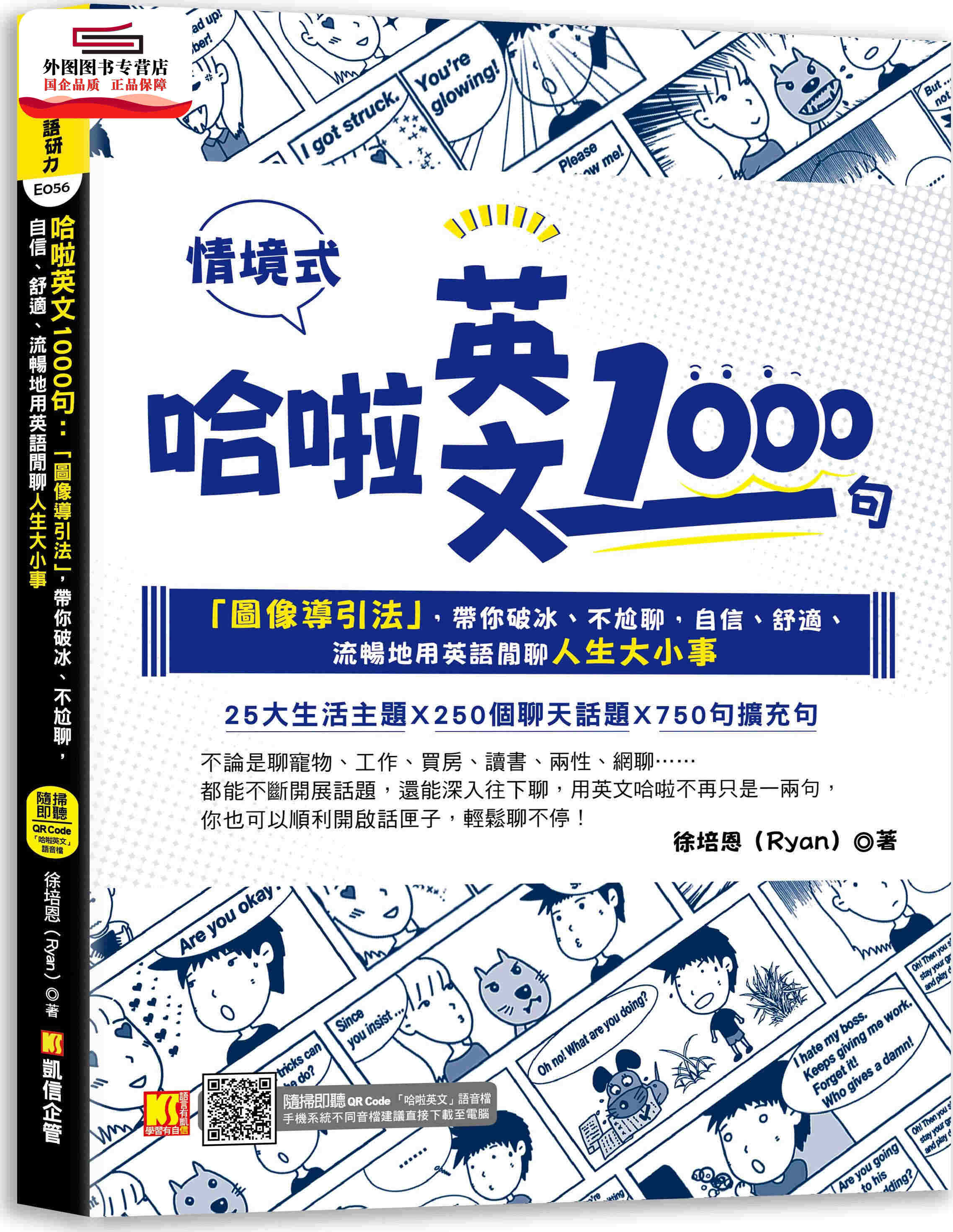 预售【外图台版】哈啦英文1000句：「图像导引法」，带你破冰、不尬聊，自信、舒适、流畅地用英语闲聊人生大小事