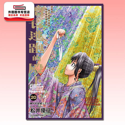 擅长逃跑的殿下20/东立