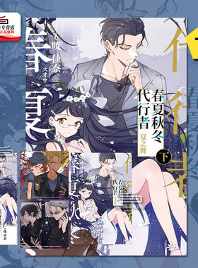 现货【外图台版轻小说】春夏秋冬代行者 夏之舞（下）(首刷限定版) 首刷限定附书卡+杯垫2入+小册子 / 暁佳奈 东立