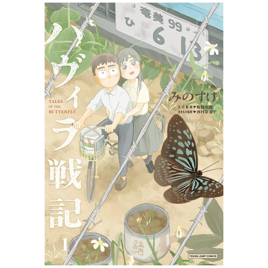 蝶人战记1首刷限定版
