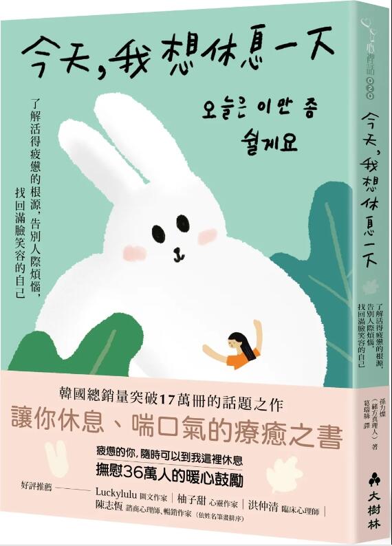 今天，我想休息一下/大树林