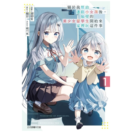 美少女留学生开始来家里玩这件事