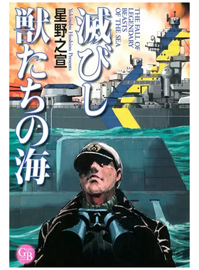 现货【外图台版漫画】THE SEA OF FALLEN BEASTS灭兽之海 / 星野之宣 台湾东贩