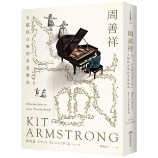 预售【外图台版】周善祥Kit Armstrong：天赋与音乐的多重变奏 / 柯英嘉 早安财经文化