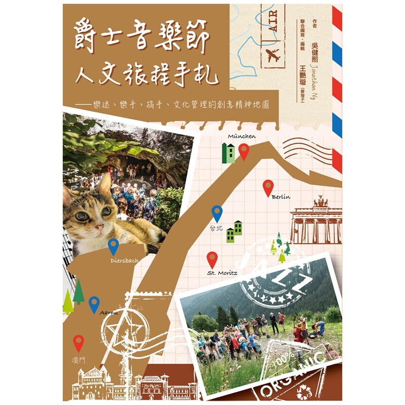 爵士音乐节人文旅程手札