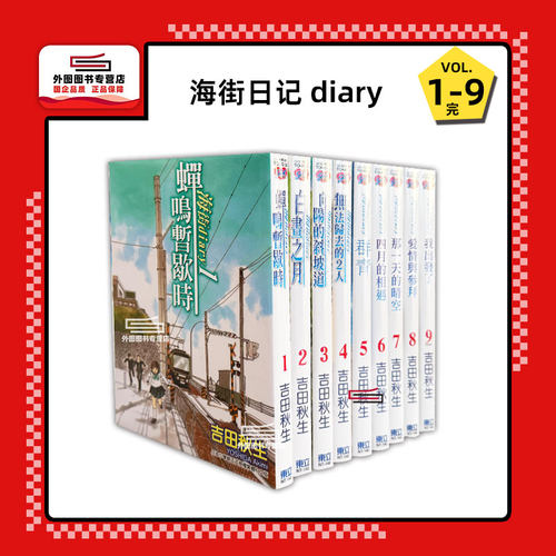 海街diary1-9完/东立