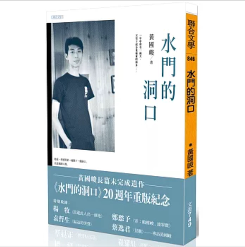 水门的洞口【20周年重版纪念】