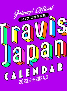 现货 日文原版 学年历 Travis Japanカレンダー 2023.4→2024.3　(ジャニーズ事務所公認）台历 杰尼斯事务所公认 日本原装进口